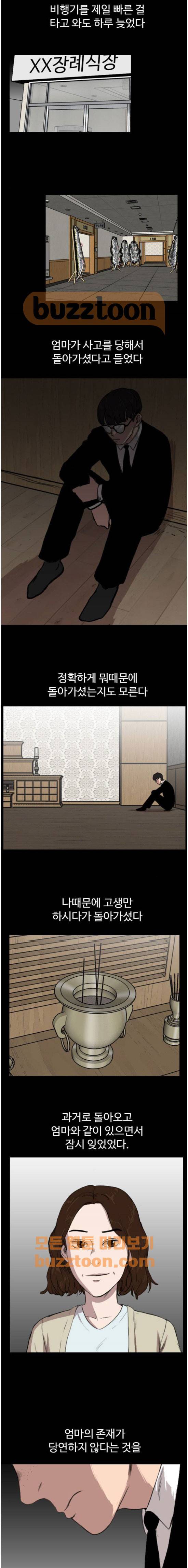 언원티드 80화 - 복수 (7) 4
