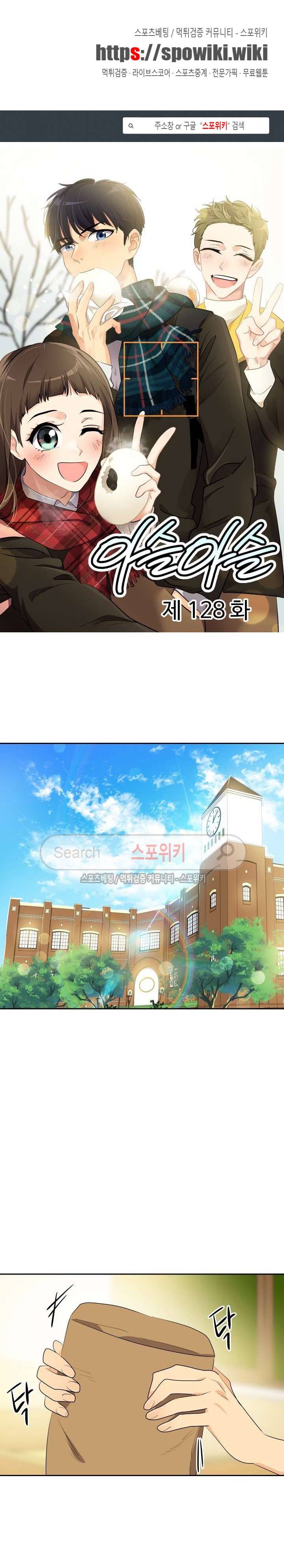 아슬아슬 128화 1