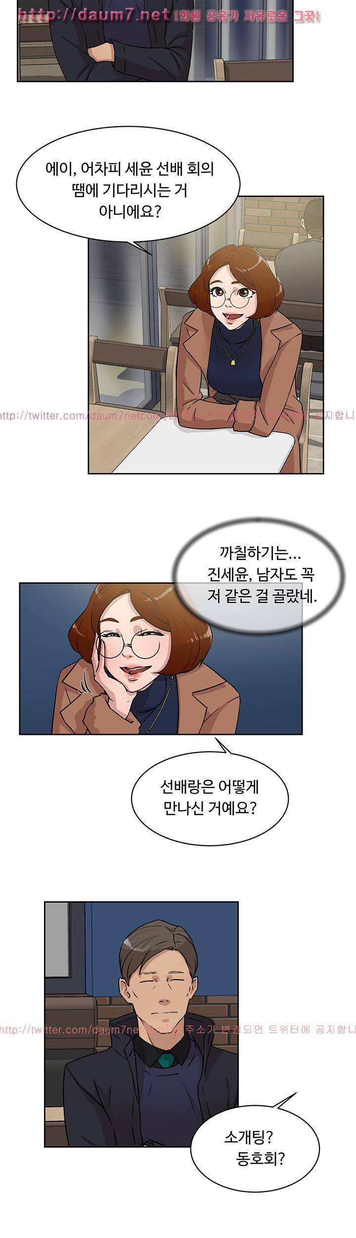 그녀의 11센티 45화 4