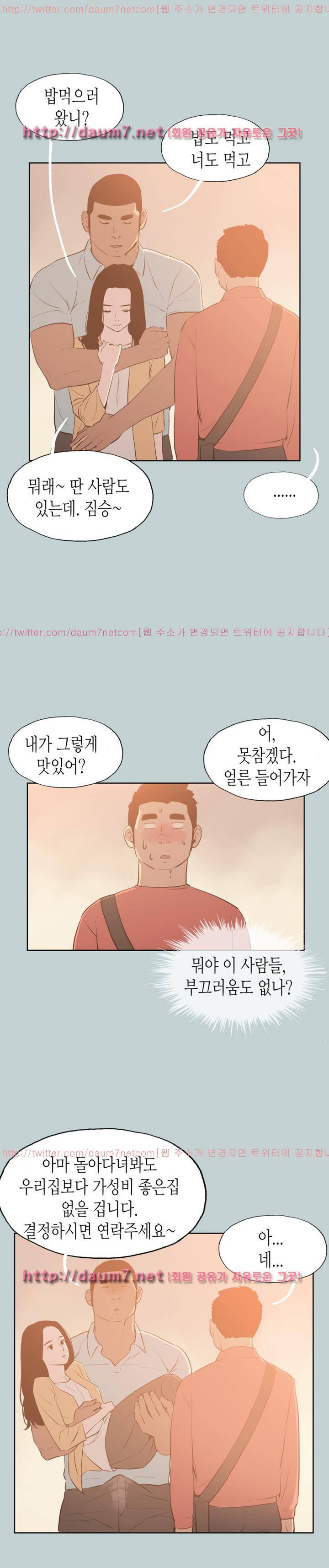 일탈:여행의즐거움 66화 2