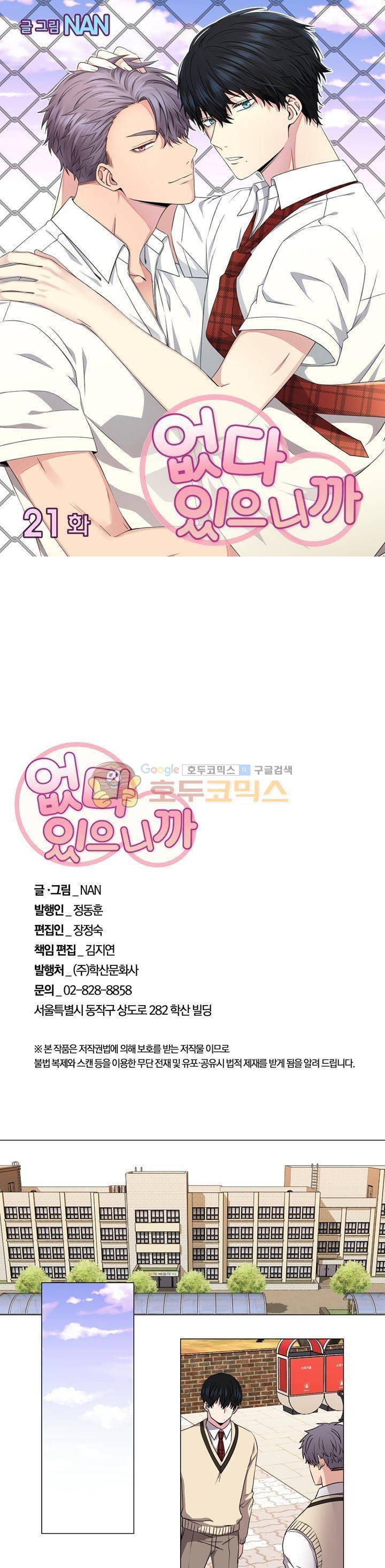 없다 있으니까 22화 1