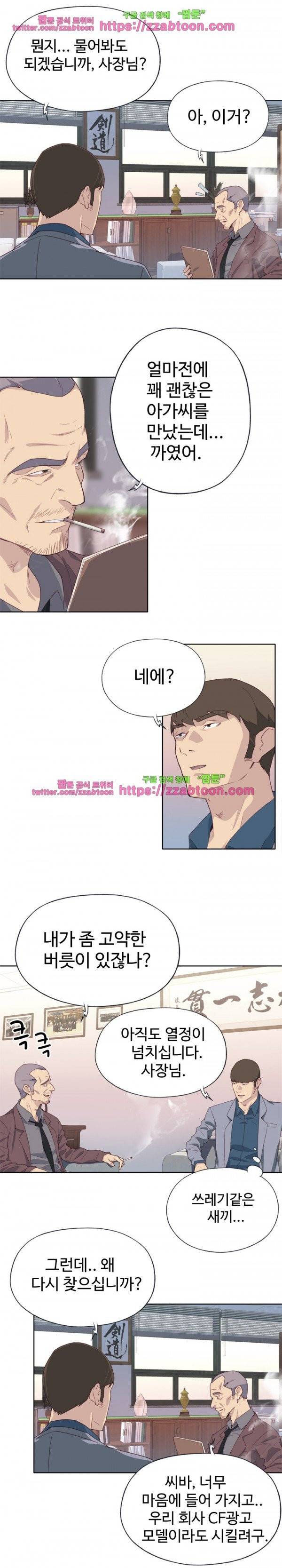 질 좋은 여자 9화 2