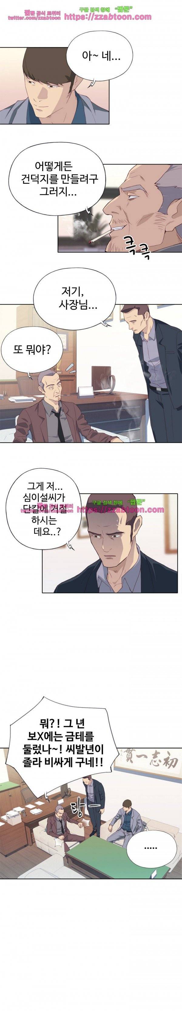 질 좋은 여자 9화 3