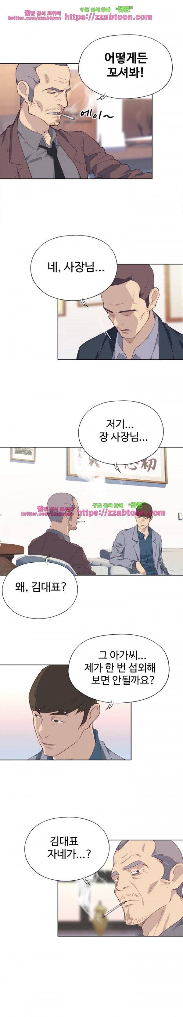 질 좋은 여자 9화 4