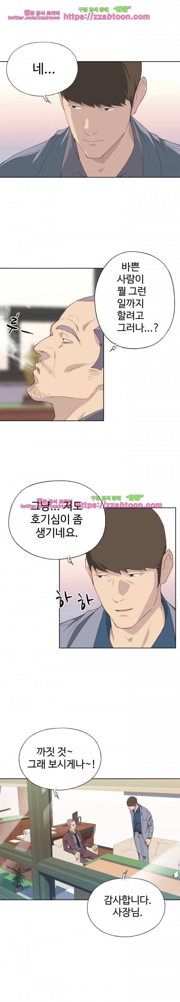질 좋은 여자 9화 5