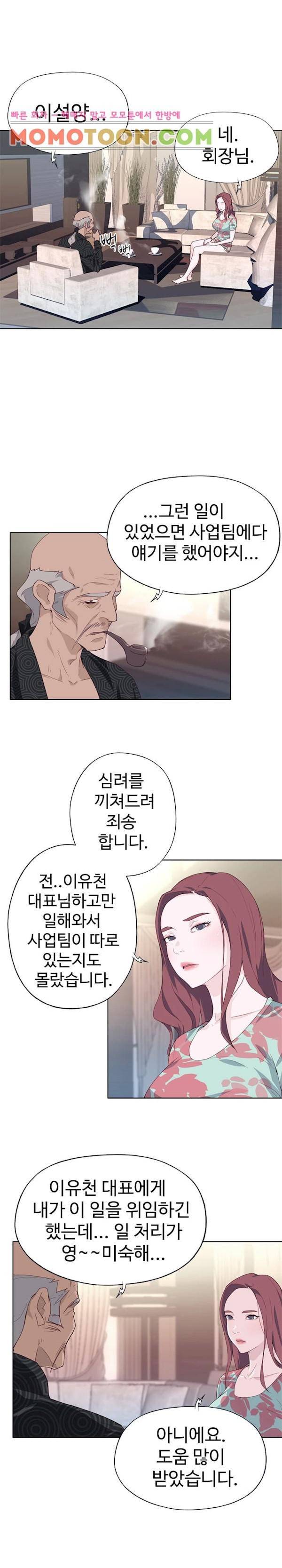 질 좋은 여자 16화 3
