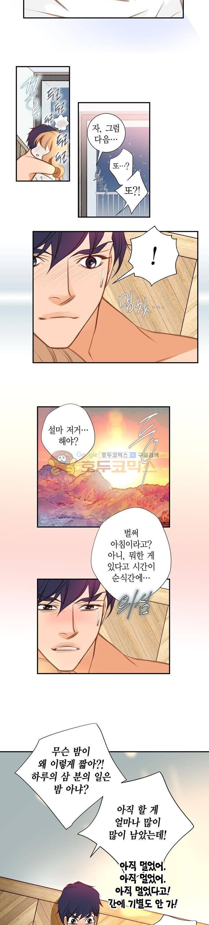 부딪치다 73화 2