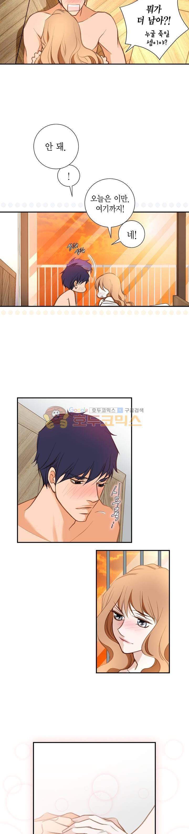 부딪치다 73화 3