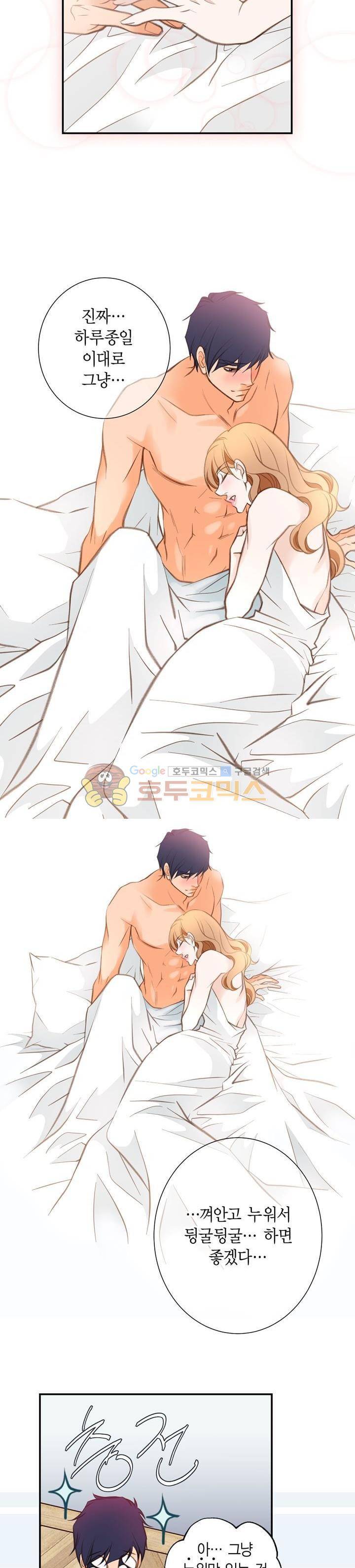 부딪치다 73화 4