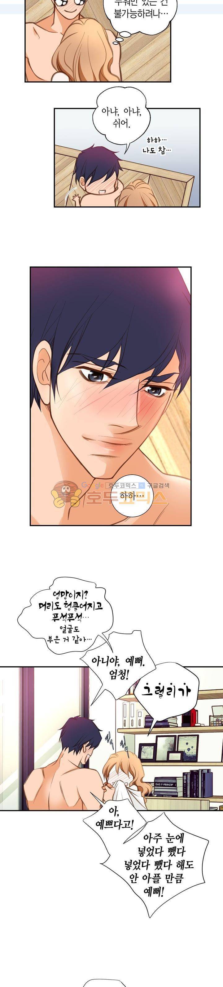 부딪치다 73화 5