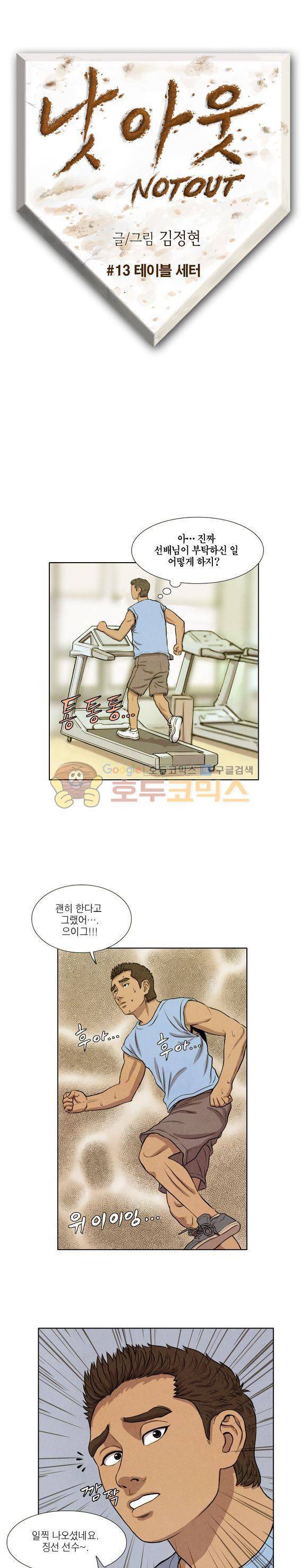 낫 아웃 13화 1