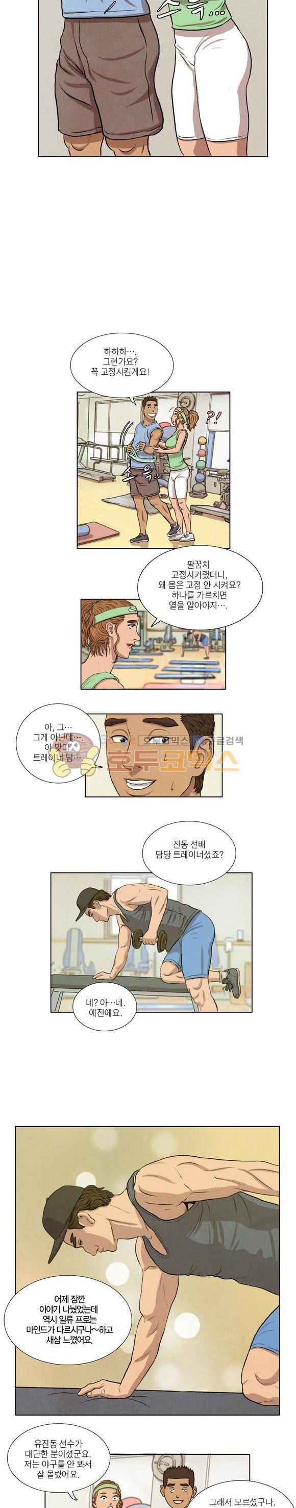 낫 아웃 13화 4