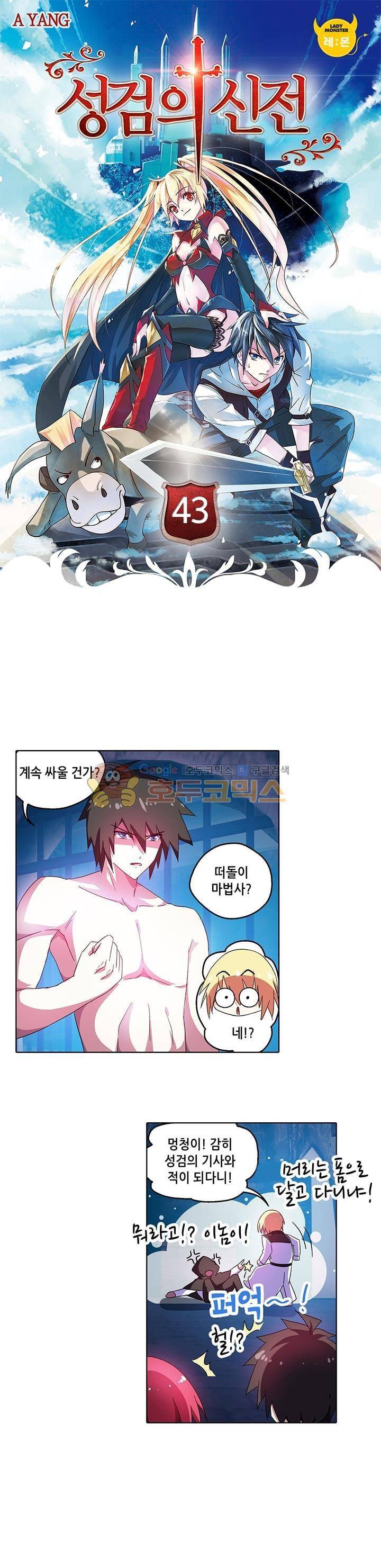 성검의 신전 43화 1