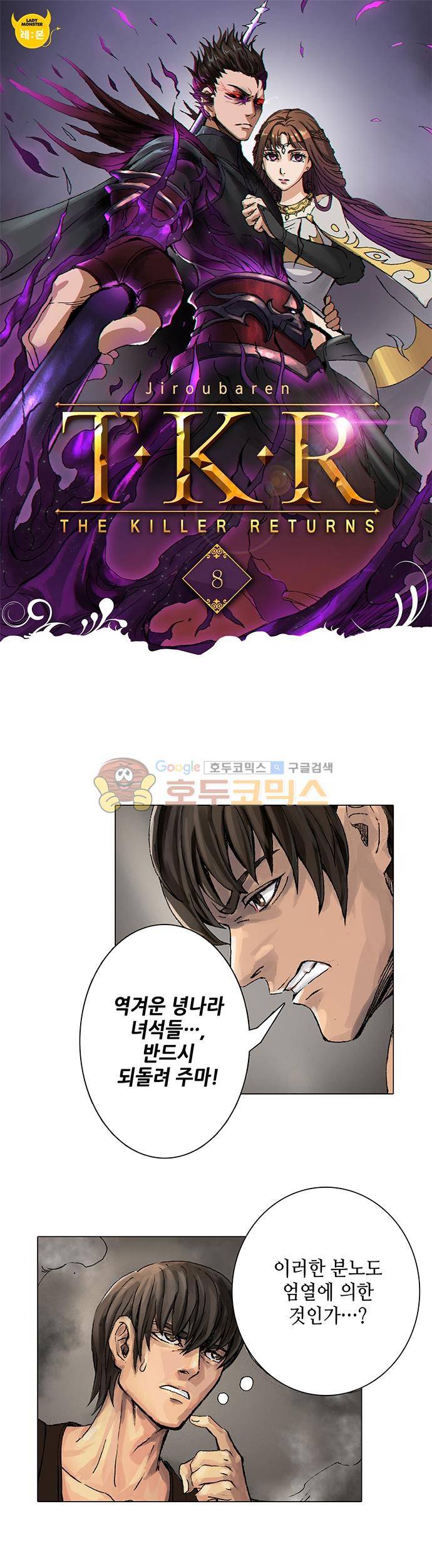 T.K.R (The killer returns) 8화 1