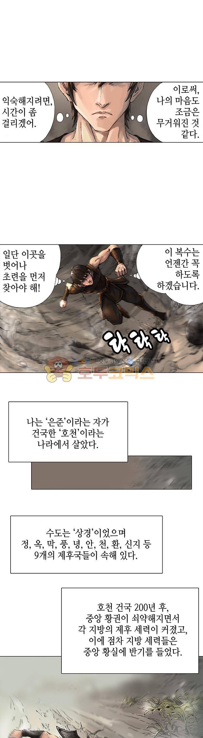 T.K.R (The killer returns) 8화 2