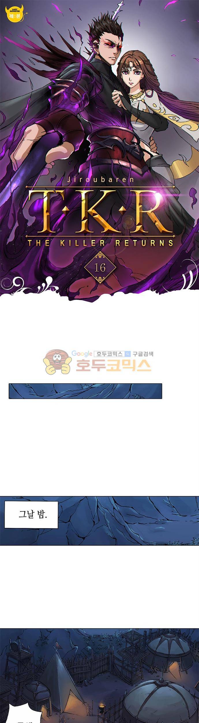 T.K.R (The killer returns) 16화 1