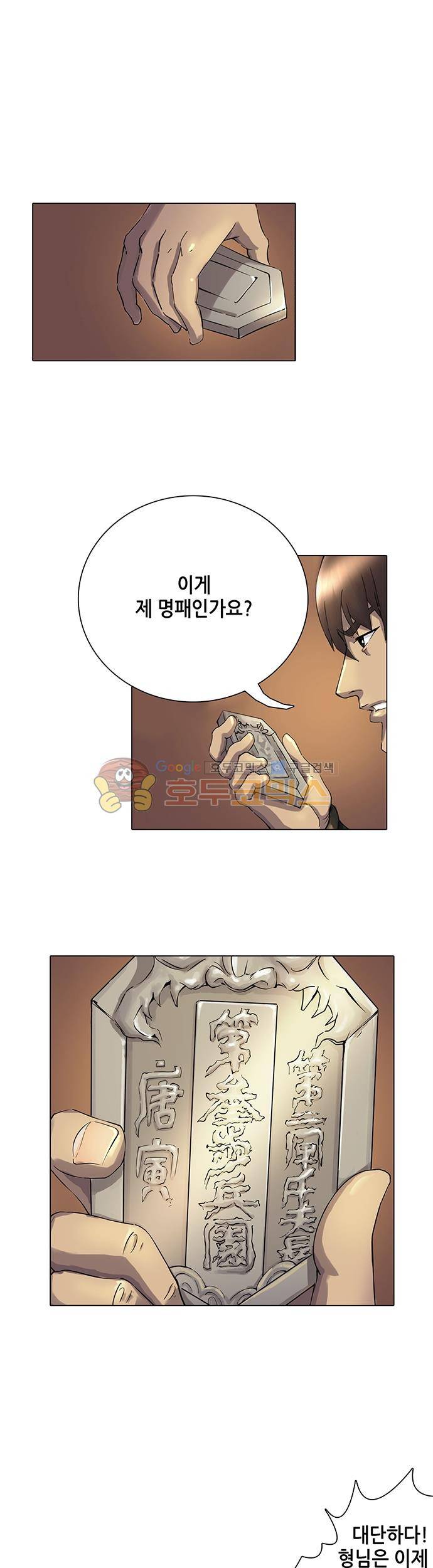 T.K.R (The killer returns) 16화 3