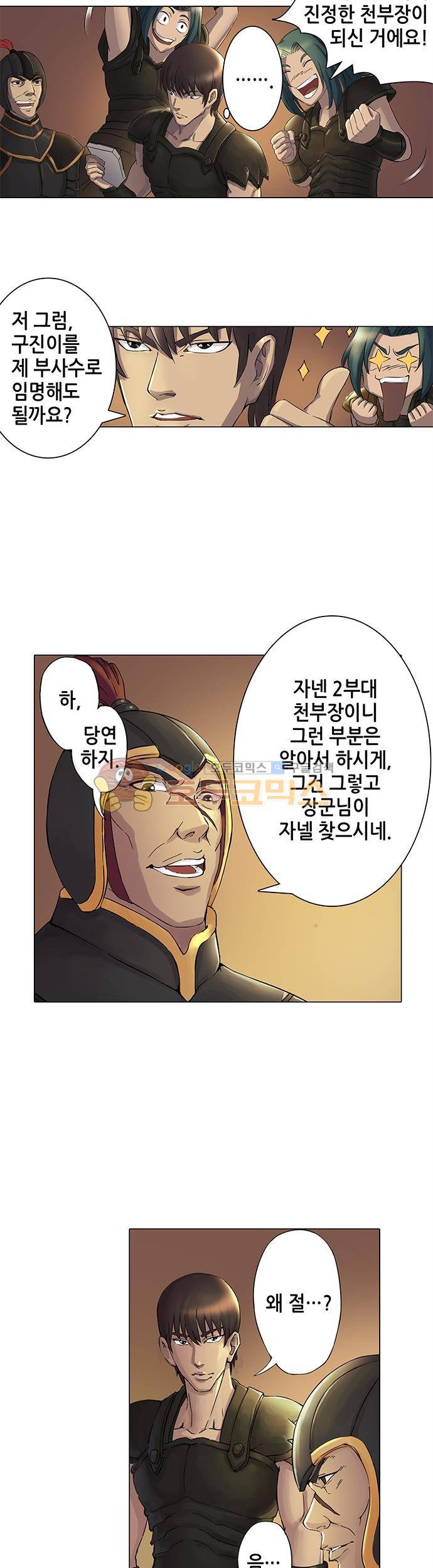 T.K.R (The killer returns) 16화 4