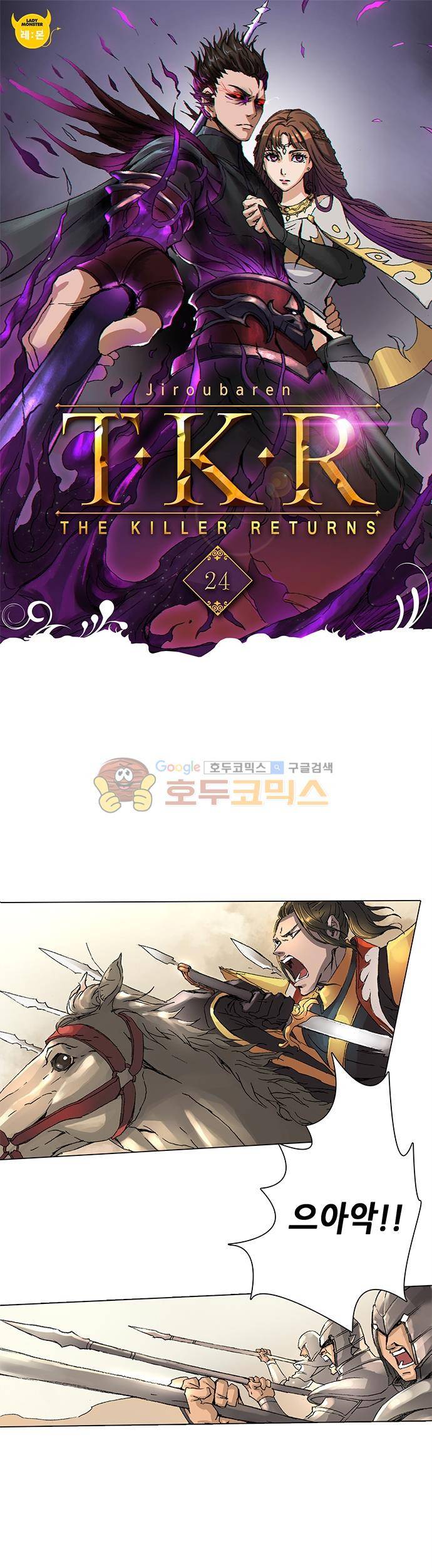 T.K.R (The killer returns) 24화 1