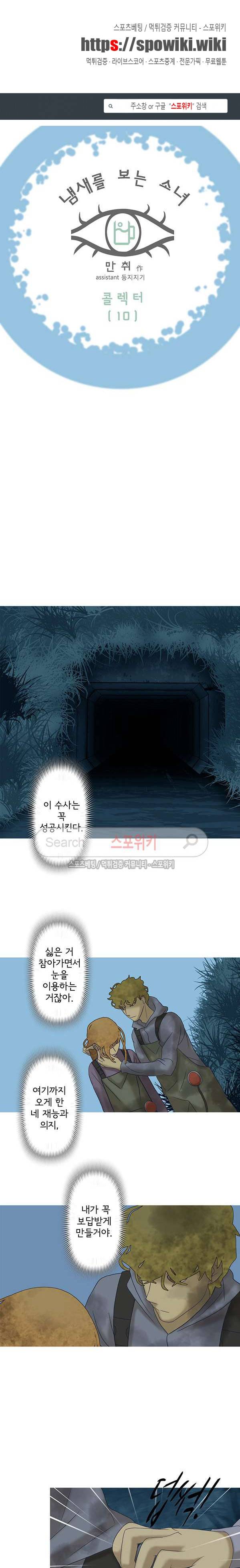 냄새를 보는 소녀 72화 1