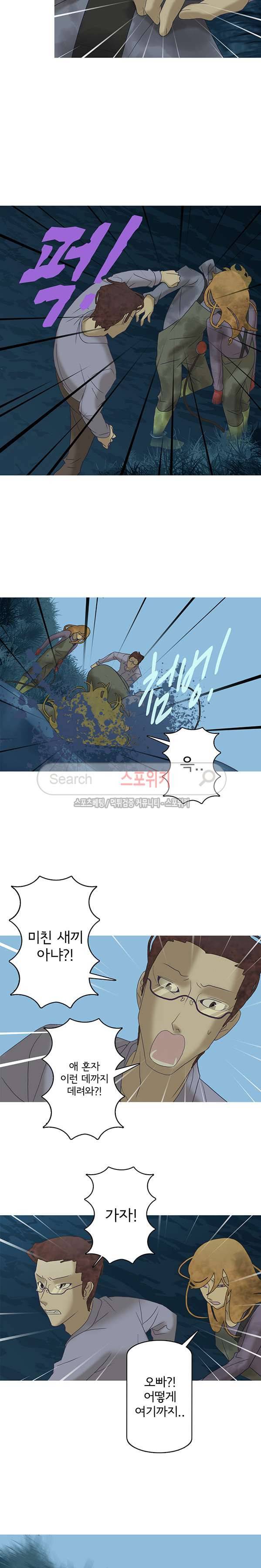 냄새를 보는 소녀 72화 2