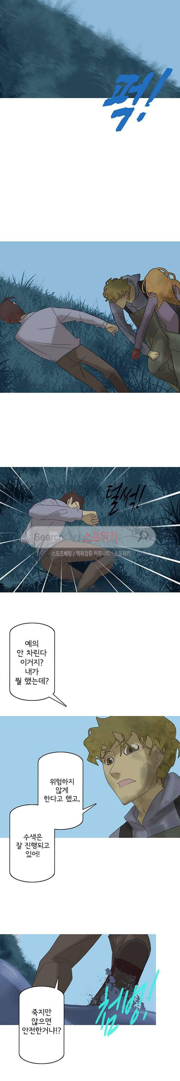 냄새를 보는 소녀 72화 3