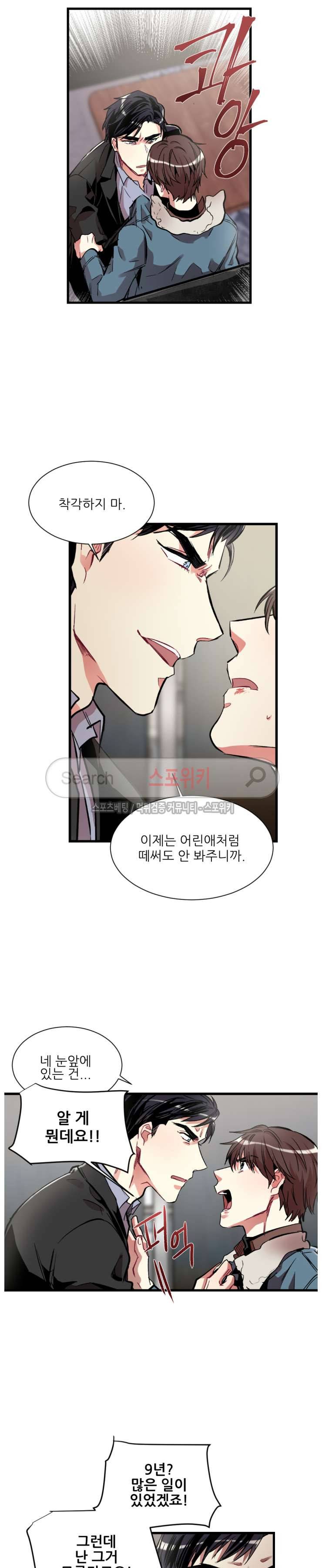 포기하는 연애 36화 2