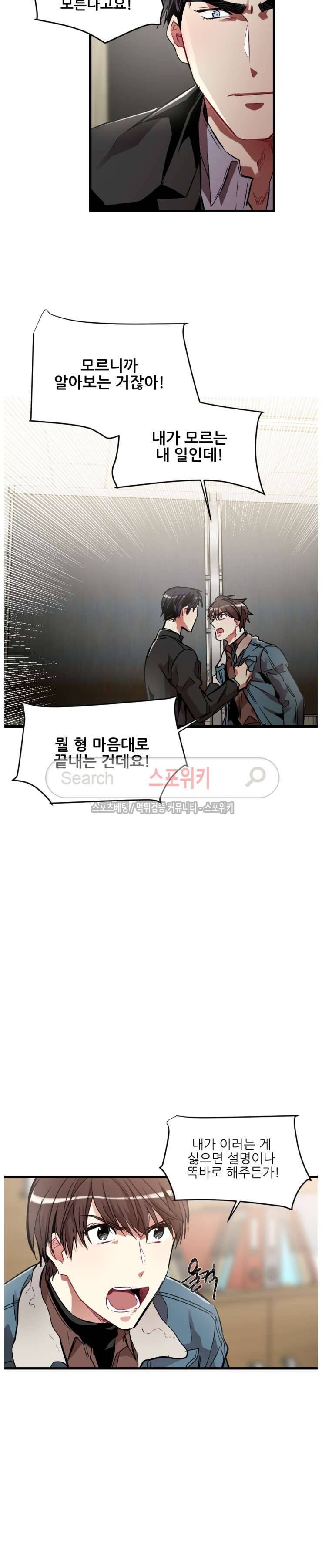 포기하는 연애 36화 3