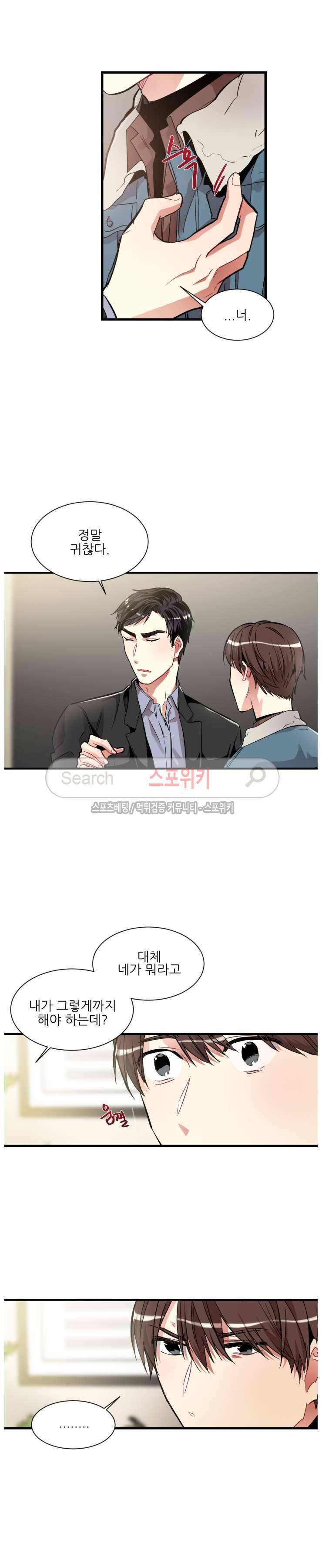 포기하는 연애 36화 4
