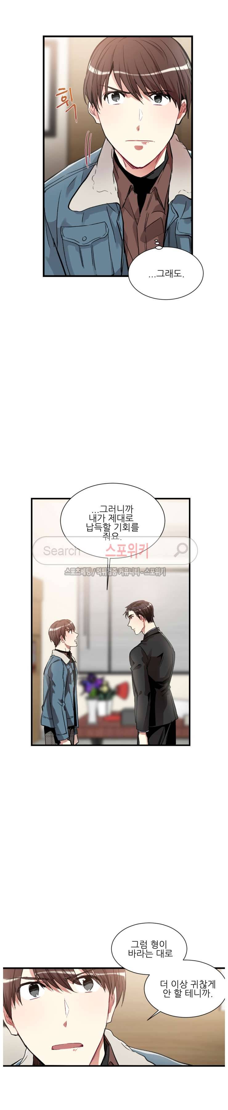 포기하는 연애 36화 5