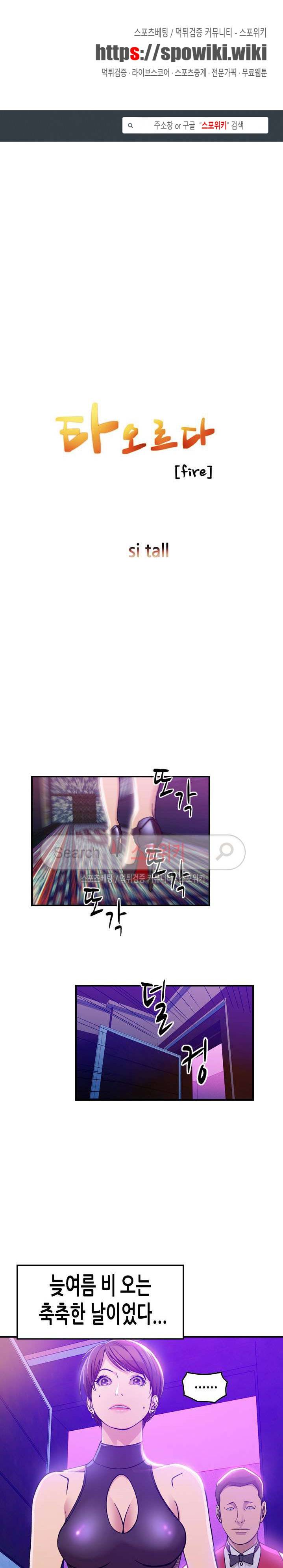 탐욕 : 타오르다 1화 1