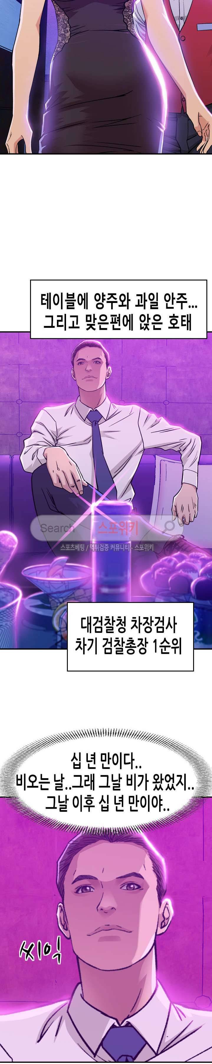 탐욕 : 타오르다 1화 2