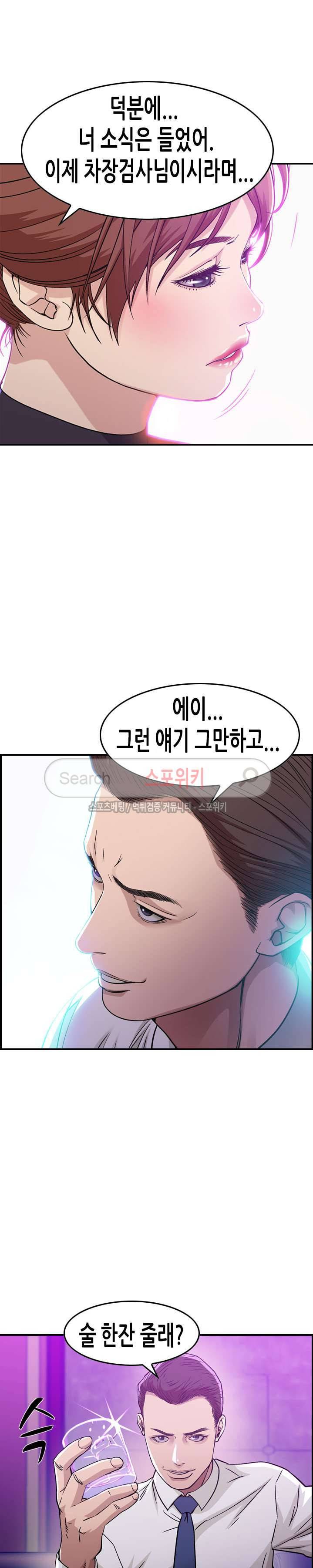 탐욕 : 타오르다 1화 5