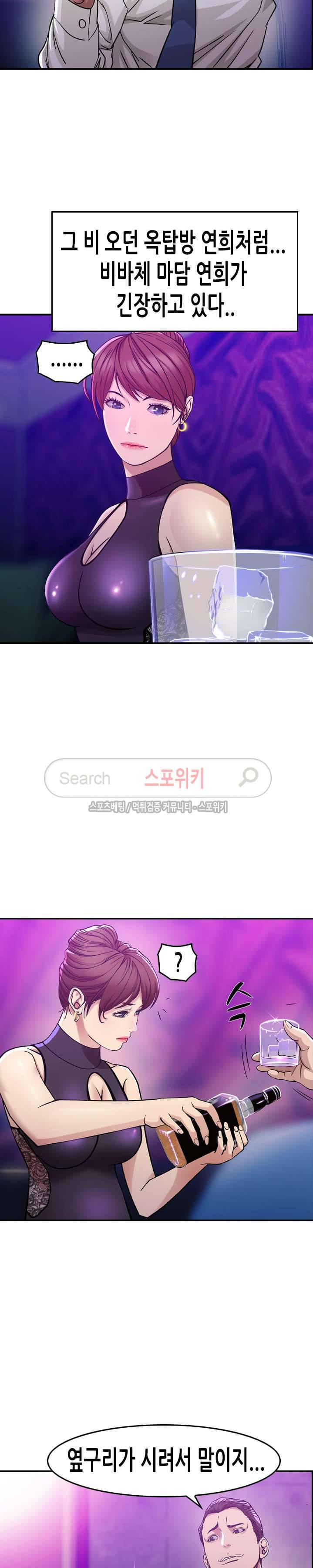탐욕 : 타오르다 1화 6