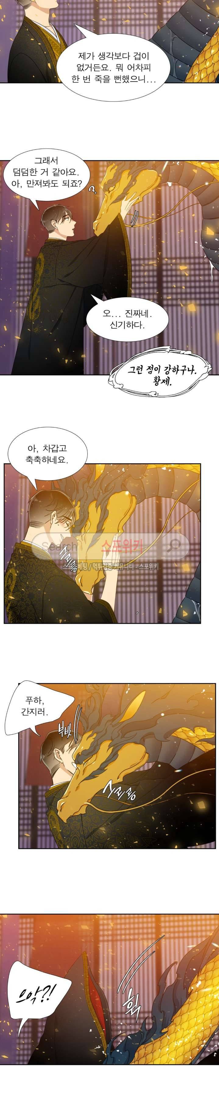 황룡전 8화 12