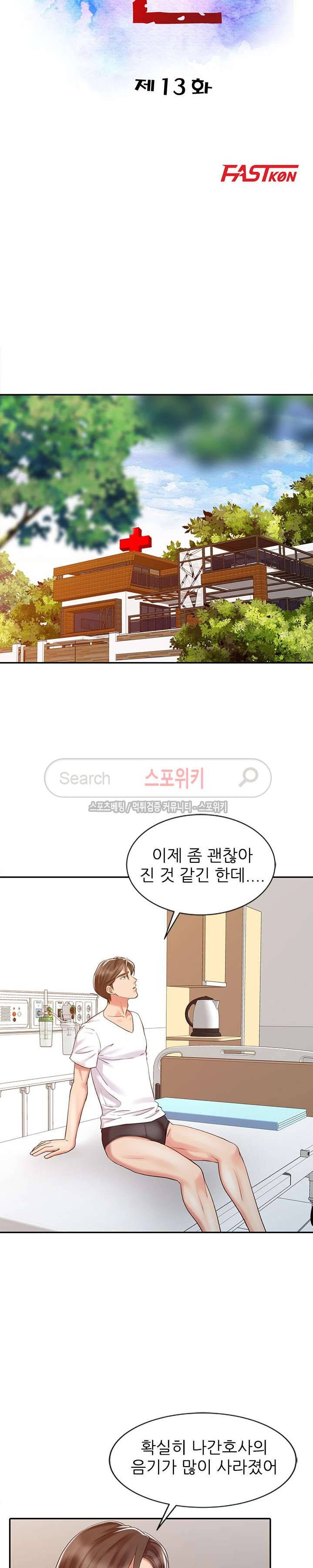전설의 손 13화 3