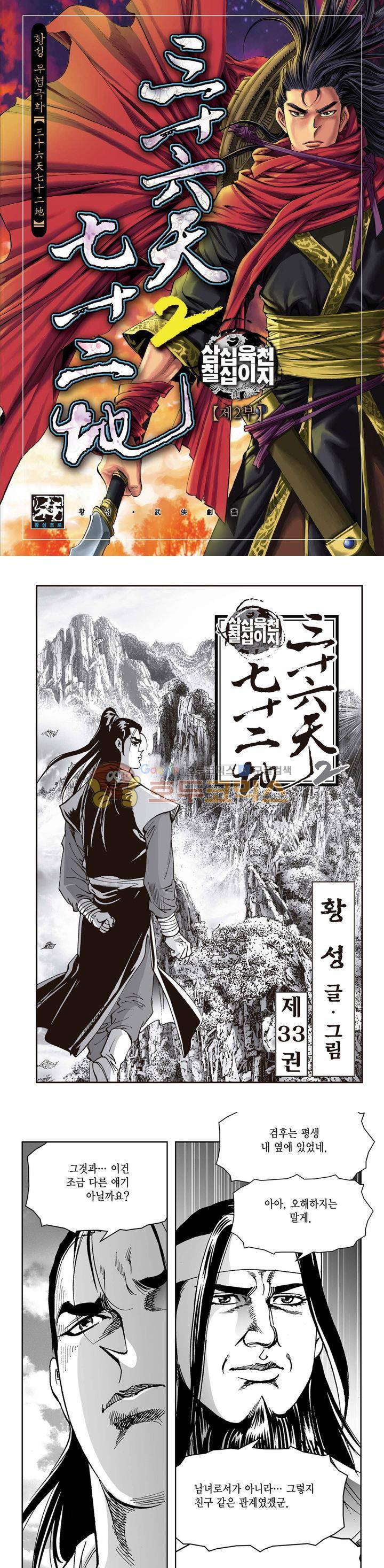 삼십육천칠십이지 74권 1