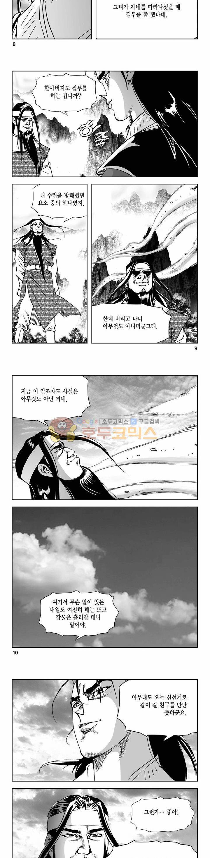 삼십육천칠십이지 74권 2