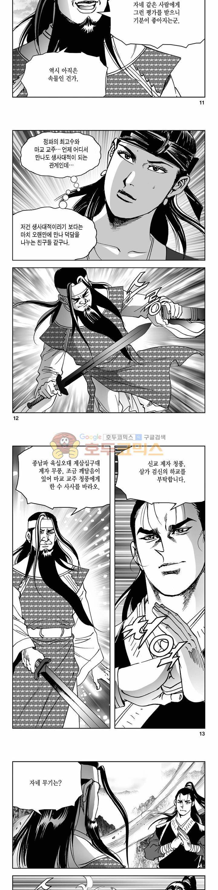 삼십육천칠십이지 74권 3