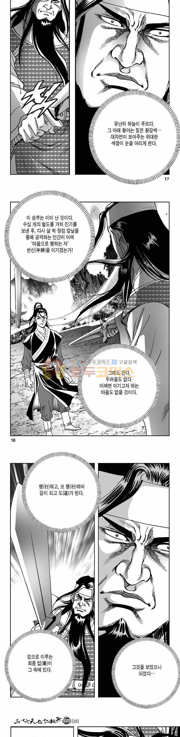 삼십육천칠십이지 74권 5