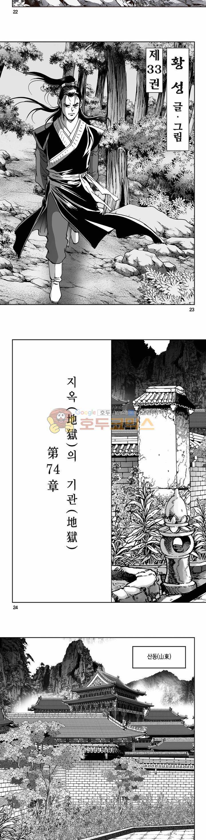 삼십육천칠십이지 74권 7