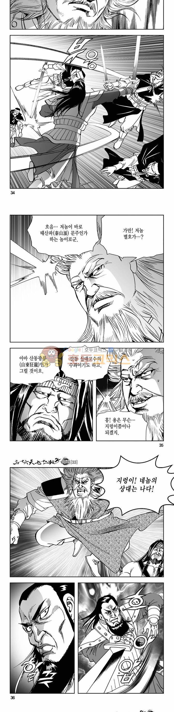 삼십육천칠십이지 74권 11