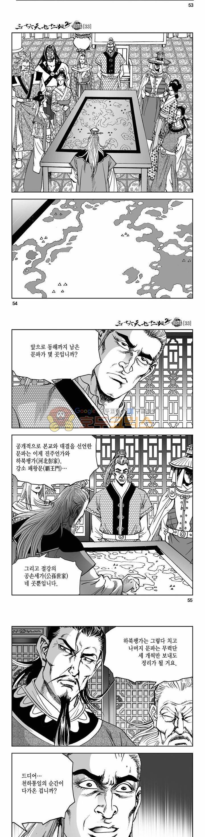 삼십육천칠십이지 74권 18