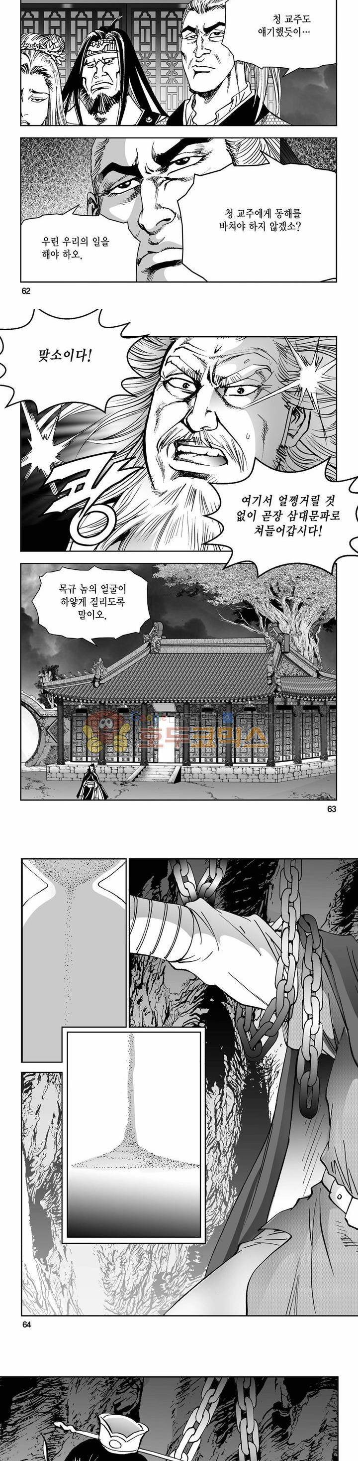 삼십육천칠십이지 74권 21