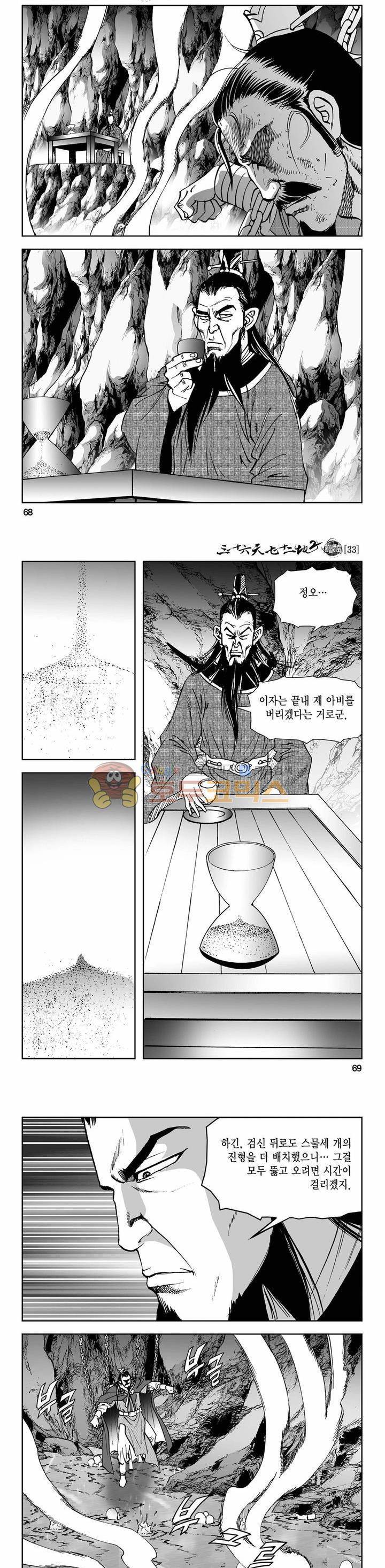 삼십육천칠십이지 74권 23