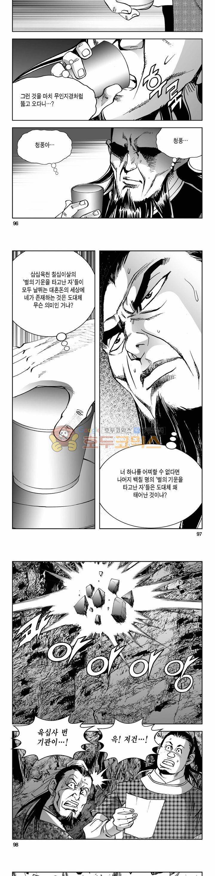삼십육천칠십이지 74권 33