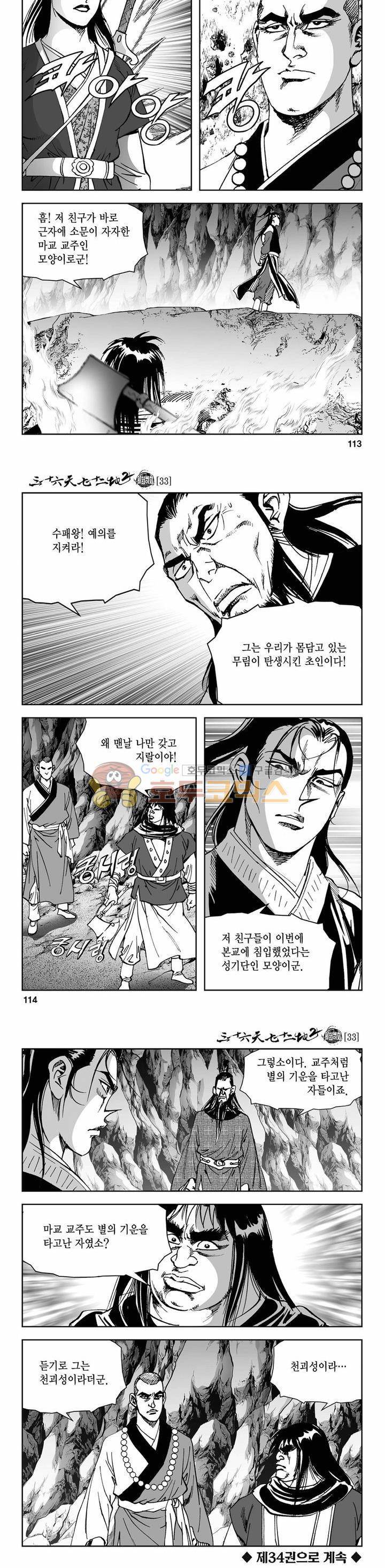 삼십육천칠십이지 74권 39