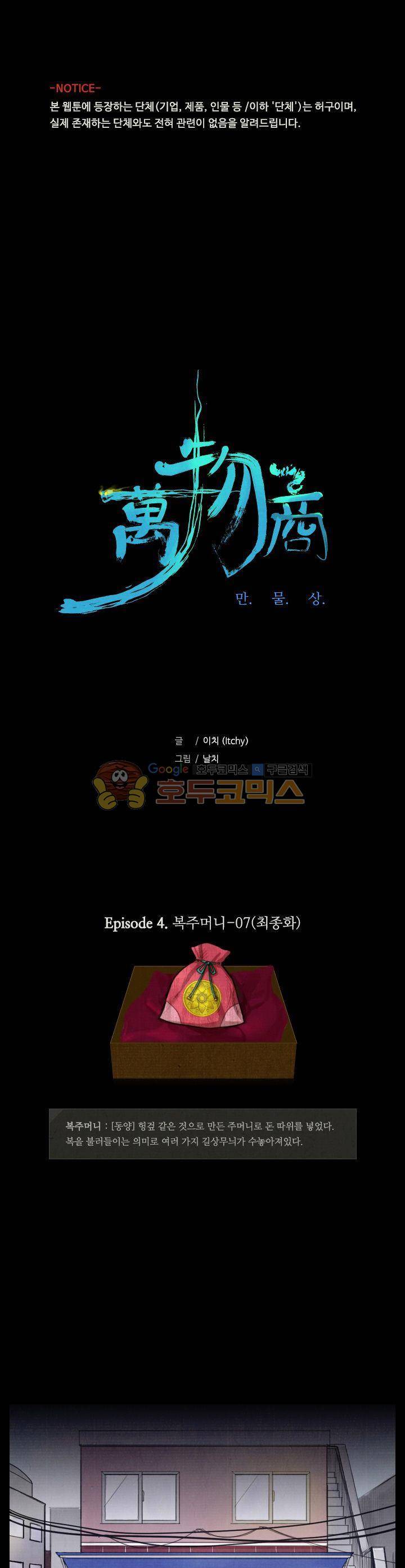 만물상 31화 1