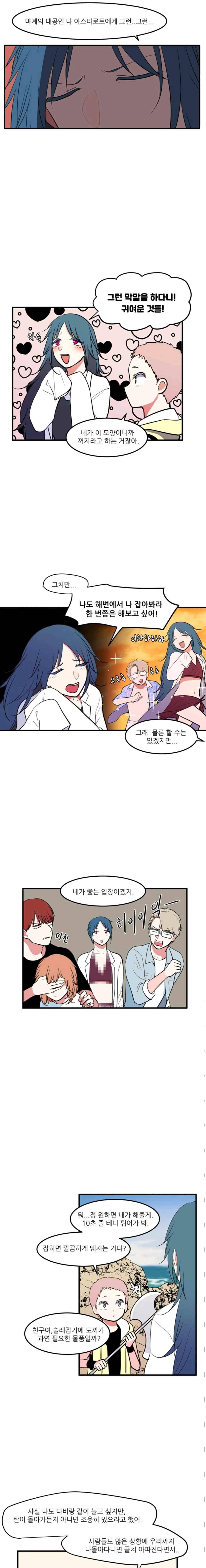 옥탑방 마왕성 96화 2