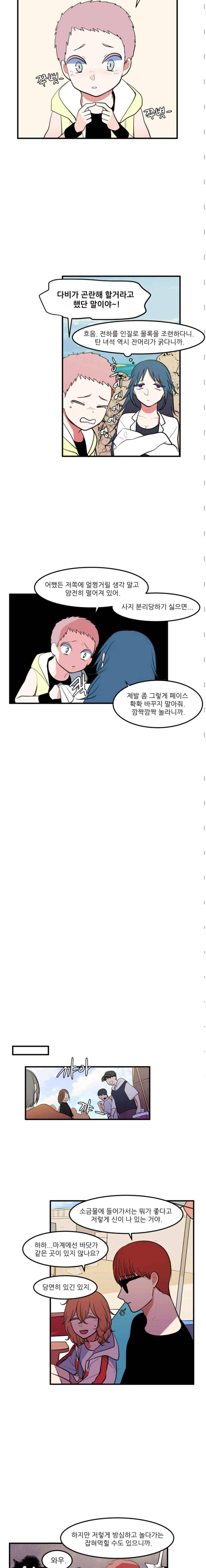 옥탑방 마왕성 96화 3
